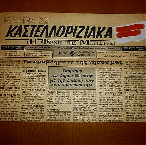 Εφημερίδα ''Καστελλοριζιακά (Η Φωνή της Μεγίστης)'', Μηνιαία 4σέλιδη Εφημερίδα Μεγάλης Διάστασης, Απρίλιος 1990.