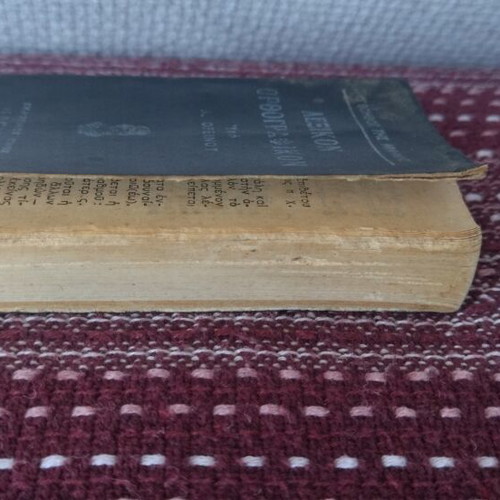 Vintage Greek Dictionary used, memory aid