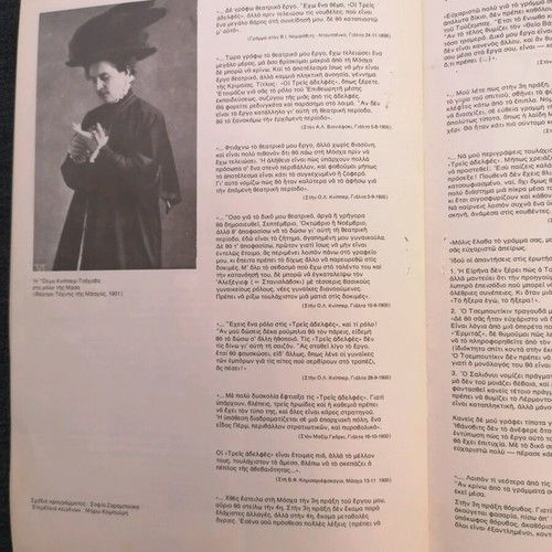 Theatrical program Three Sisters used by Mortzos Giannis