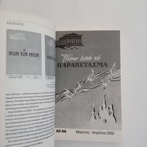Book Piso Apo To Parapetasma used, Documento Volume D Part B