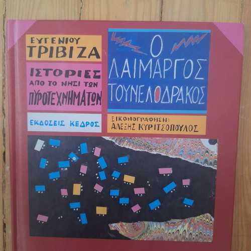 Eugenios Trivizas Stories from the Island of Fireworks book set, 7 volumes