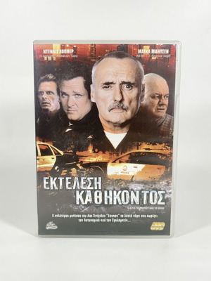 Execution of Duty DVD like new with Greek subtitles