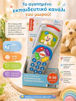 Βρεφικό παιχνίδι καινούριο