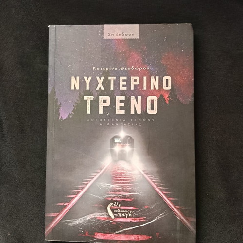 Nyhterino Treno book