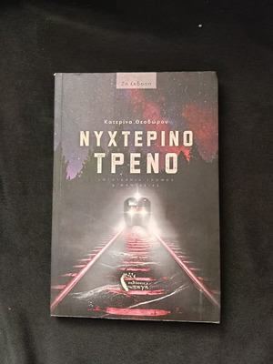 Nyhterino Treno book