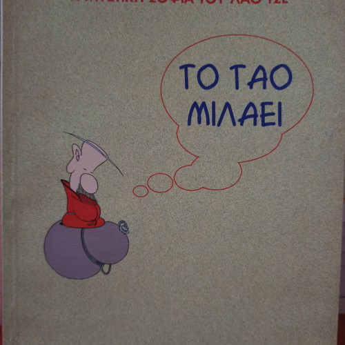 The Tao Speaks used, book with Tao Te Ching
