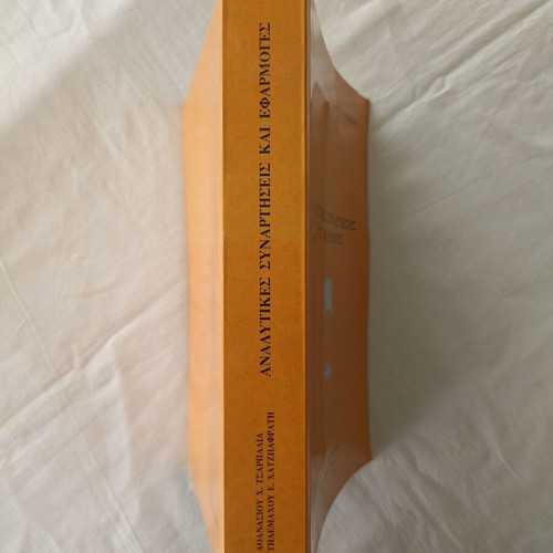 Analytical Functions and Applications book new, Greek