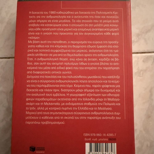 Anthropological Theory and Ethnography book