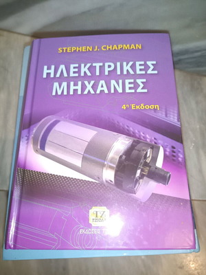 Book Electrical Machines Stephen J.Chapman like new