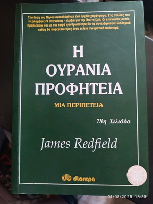 Книга Урания Пророчество употребявана
