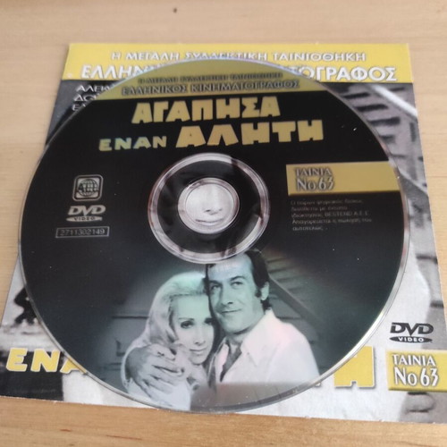 Agapisa Enan Aliti DVD, Greek cinema