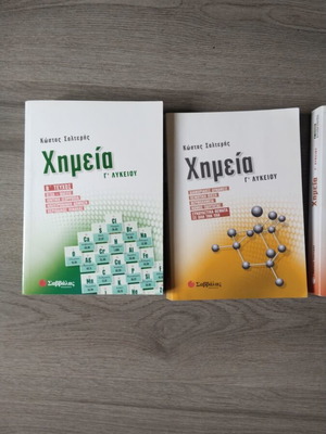 Χημεία Γ Λυκείου Σαλτερης σαν καινούργιο