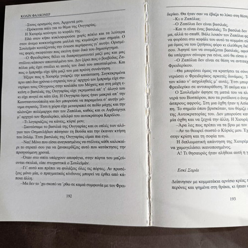 To Haremi novel used, Greek language