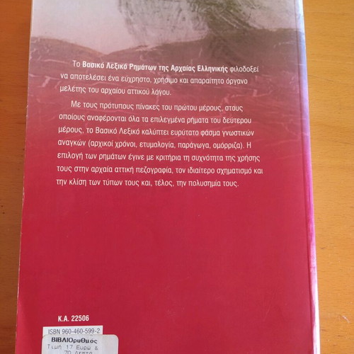 Basic Dictionary of Ancient Greek Verbs like new