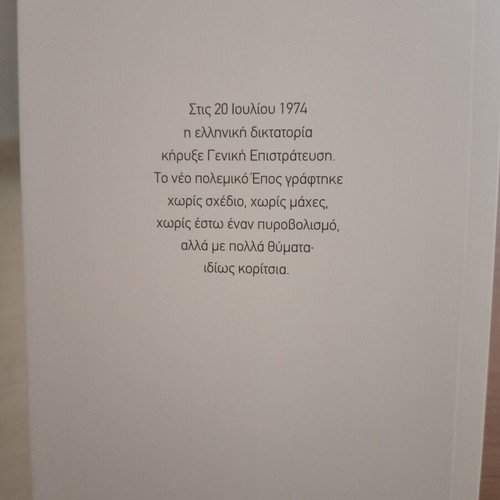 525 Infantry Battalion novel by Dionysis Charitopoulos, Topos Editions