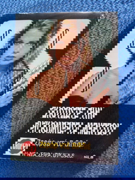 ΒΙΒΛΙΟ ΒΙΠΕΡ