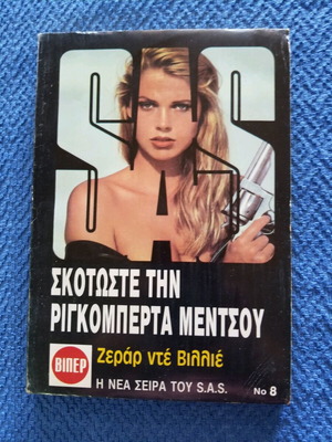 Βιβλίο Βίπερ σε καλή κατάσταση