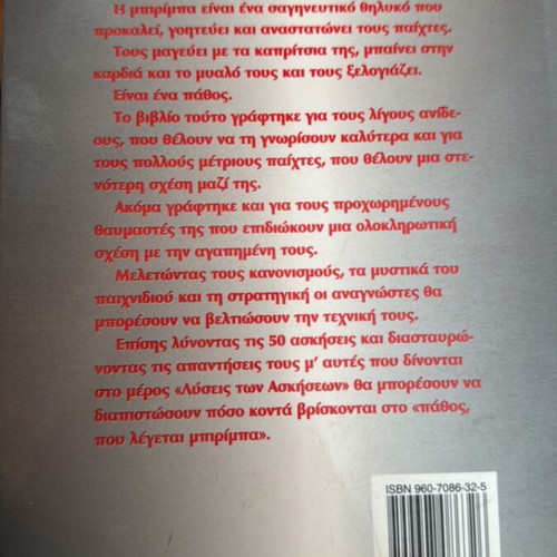 To Pathos Pou Legetai Birimba Book like new
