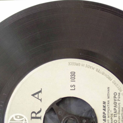 To Gelasto Paidi & Anoixe Ligo To Parathyro 7'' vinyl used, entechno