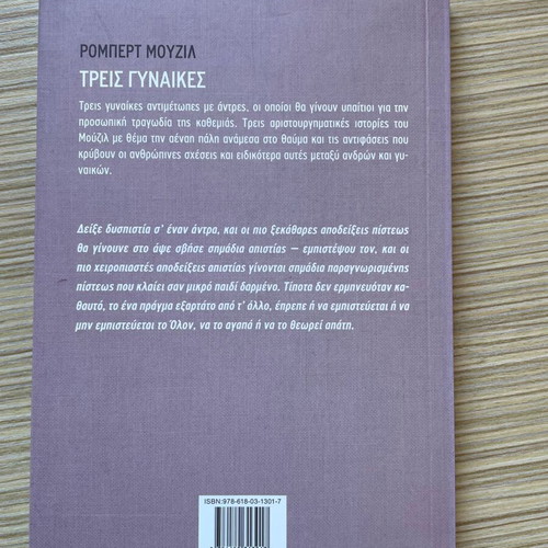 'Three Women' by Robert Musil new Greek edition