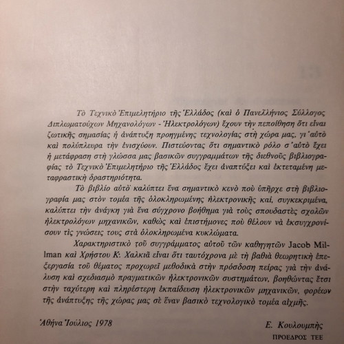 Integrated Electronics used, Christos Chalkias & Jacob Millman, TEE 1978
