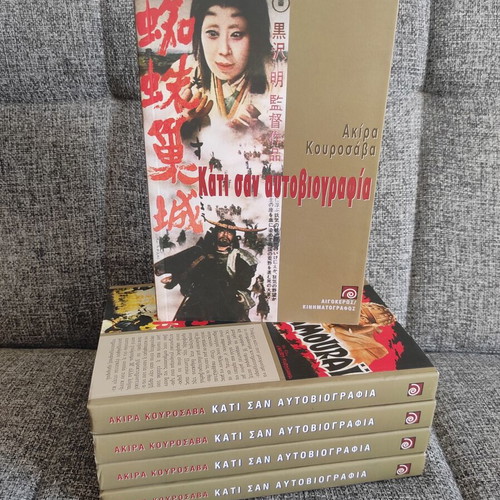 Kati San Autobiografia by Akira Kurosawa new