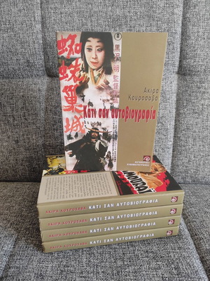 Kati San Autobiografia by Akira Kurosawa new