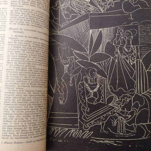 Epitheorisi Technis magazine 1961 used, minor damages