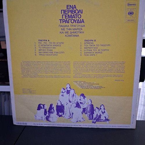 Mariza Koch & Dimotiki Kompania Ena Perivoli Gemato Tragoudia vinyl used, traditional