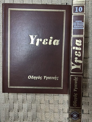 Health Family Medical Encyclopedia Volume 10 new
