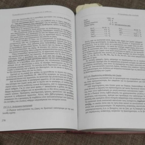 Oenology used, science and technology by Evangelos Soufleros