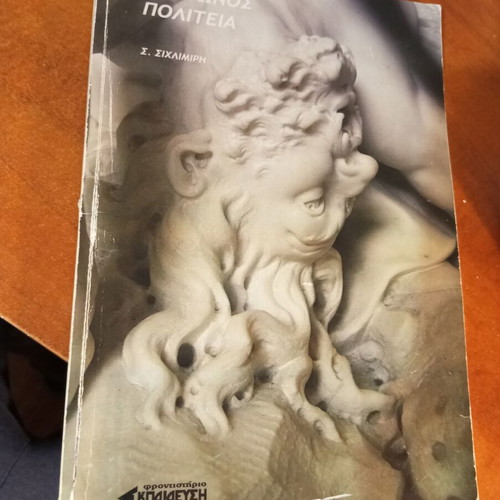Platonos Politeia textbook used, Greek language, high school
