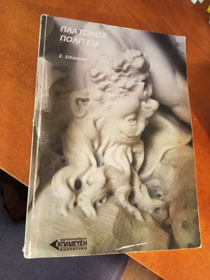 Πλάτωνος Πολιτεία βιβλίο μεταχειρισμένο, ελληνικά, Γ' λυκείου