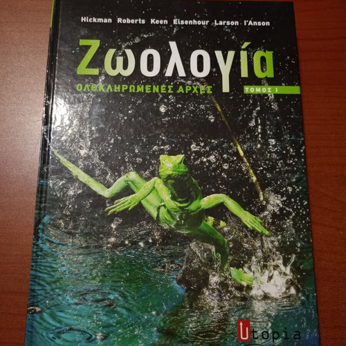 Zoology: Integrated Principles Volume I academic textbook