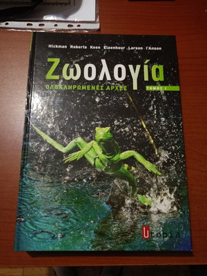 Zoology: Integrated Principles Volume I academic textbook