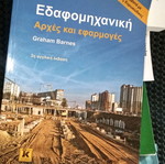 Επιστημονικά βιβλία μεταχειρισμένα για εδαφομηχανική και ρευστά