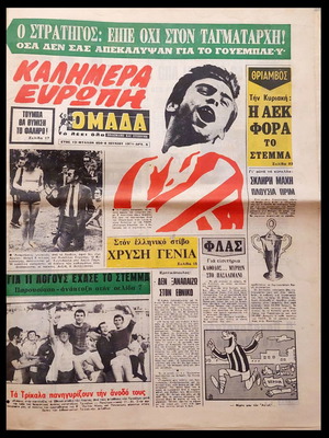Εφημερίδα Ομάδα Παναθηναϊκός μεταχειρισμένη, φύλλο 650, 08.06.1971