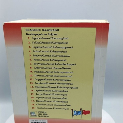 Greek-Turkish and Turkish-Greek dictionary like new, pocket size