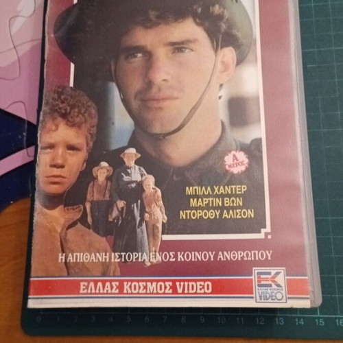 A' Meros VHS videocassette used, To Timima tis Eftychias