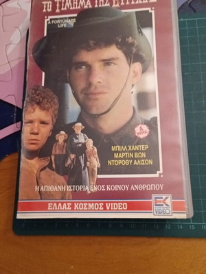 A' Meros VHS videocassette used, To Timima tis Eftychias