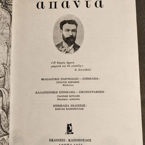 Andreas Karkavitsas Apanta book set used, 4 volumes