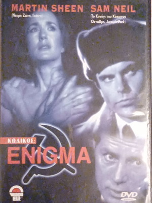 Enigma DVD movie with Greek subtitles