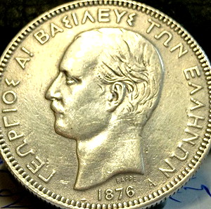5 δραχμαι 1876