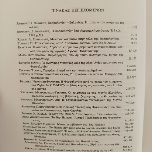 23 Aeones Thessaloniki book like new, Greek history