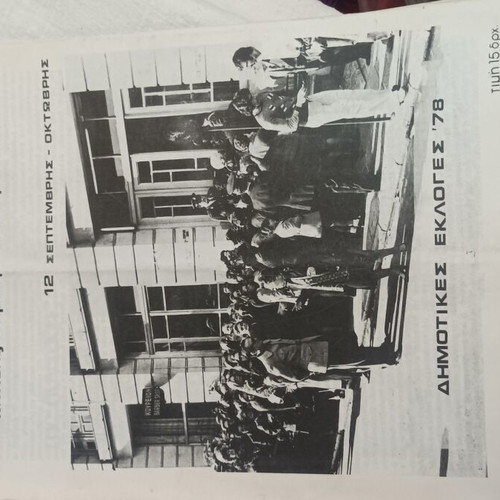 Magazine To Deltio used, issues 11-17 from 1979