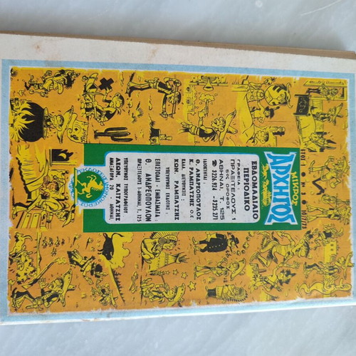 Mikros Archigos Issue 3 used, 2 standalone stories