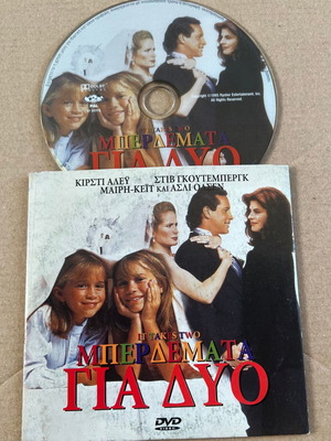 Μπερδέματα για δυο DVD μεταχειρισμένο, κωμωδία και αισθηματική