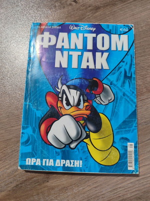 Μεγαλο Σηριαλ 28 Φαντομ Ντακ Ωρα για δραση μεταχειρισμένο