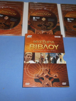 Τα Μυστήρια της Βίβλου 3 DVD μεταχειρισμένα