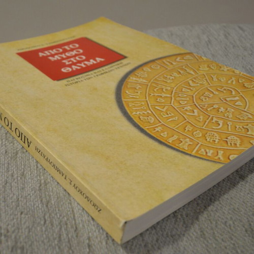 From Myth to Miracle new book, global and Greek history of graphic arts